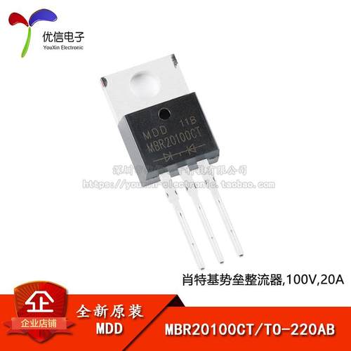 原装正品 MBR20100CT TO-220AB 100V/20A 直插肖特基整流器二极体