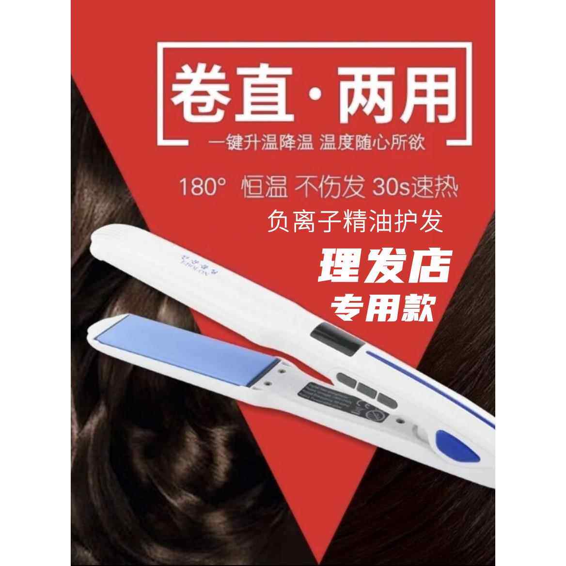 直发夹板理发店专用负离子护发韩国直发卷发两用电夹板拉直发熨板