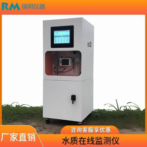 水绿库COD氨氮总总氮磷pH溶解氧叶素等参数水质监测仪传感器