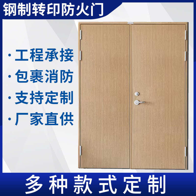 厂家直供木纹转印隔热防火门 甲级乙级热转印钢质防火门资质齐全