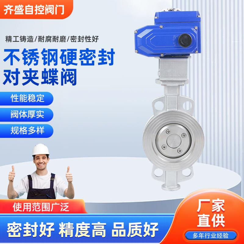 D973X-16P新款电动不锈钢硬密封对夹蝶阀开关型工业阀门