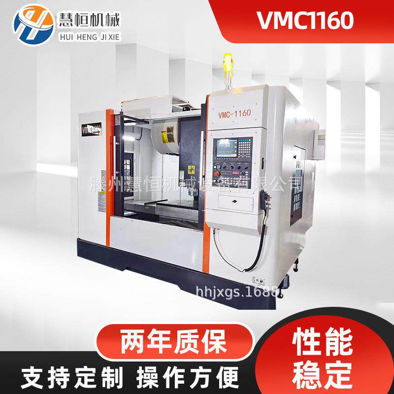 数控立式加工中心vmc1160加工中心发那科数控系统加工中心厂家