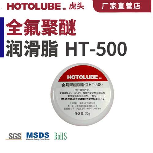 Hotobule虎头全氟聚醚HT-500全氟油脂不燃烧PFPE化学气液体密封脂