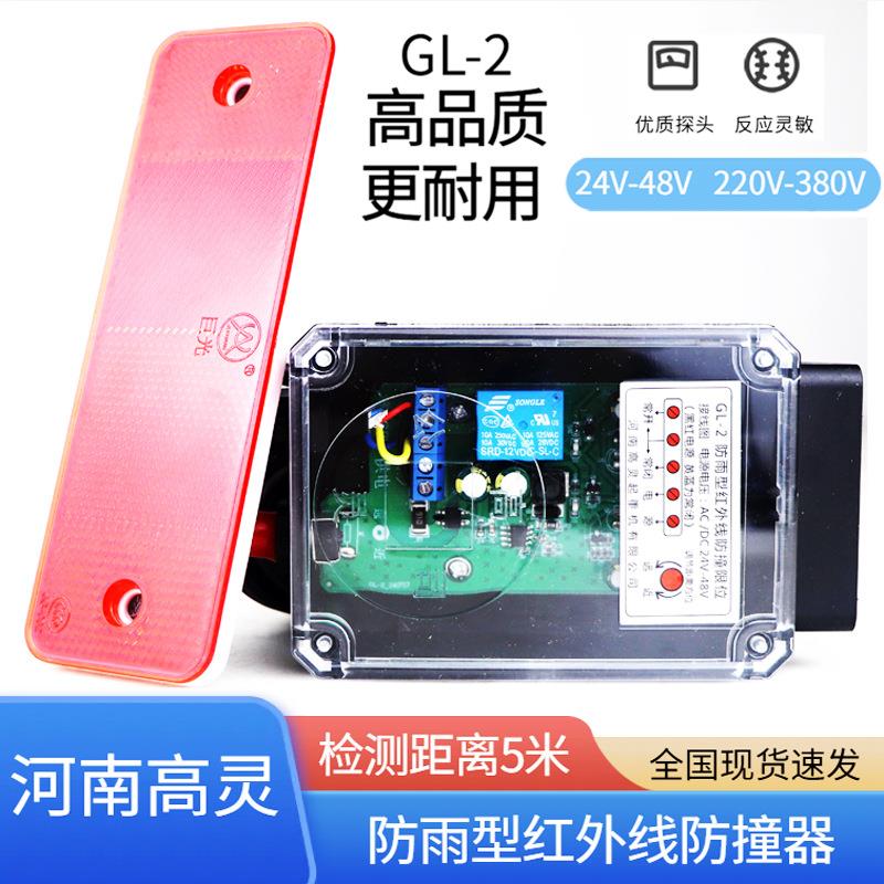 GL-2防雨型起重机行车天车红外线防撞限位器程限位开关行程限位