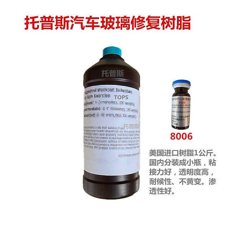 托普斯汽车玻璃修复液胶水裂痕牛眼修复玻璃修复10ml美国进口8006