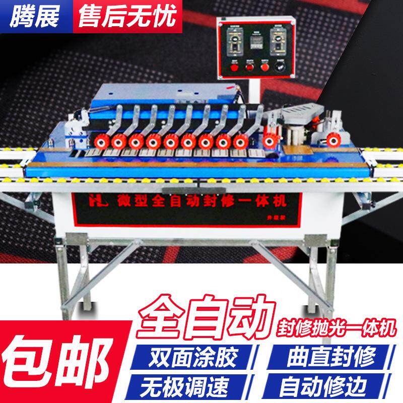 小型封边机木工家装曲直线封修抛光一体机便携式自动送料带吸尘