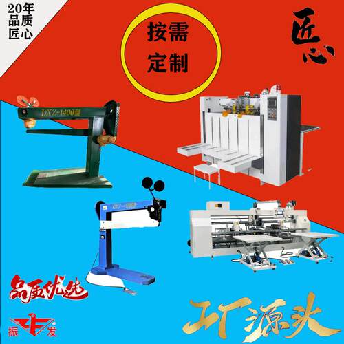 纸箱机械设备钉箱机12001400做纸箱机器高速钉箱机厂家