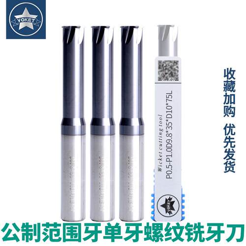 60度钨钢单齿范围牙螺纹铣刀P0.5-P3.5CNC内外牙合金单牙铣牙刀