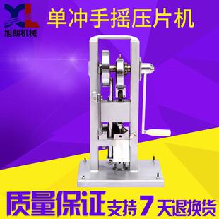 小型单冲手摇压片机家用药片糖果奶片实验室中药材粉末压片机