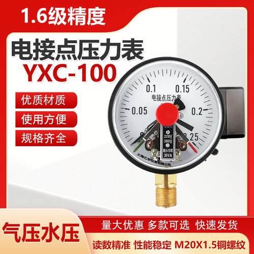 YX YXC100电接点压力表上下限水压气压11.6MPA开关真空表消防水泵