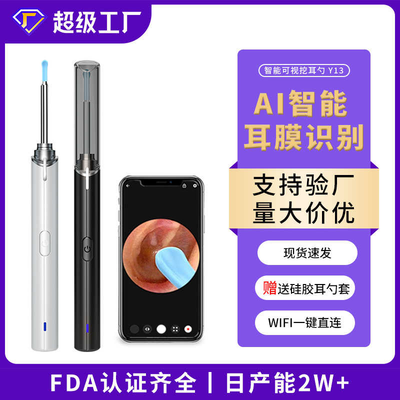 跨境新品可视掏耳勺高清304不锈钢智能掏耳朵工具挖耳勺可视可掏