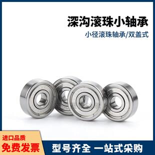 小径滚珠轴承B673ZZ B683ZZ B693ZZ B603ZZ B623ZZ B633ZZ C-SB