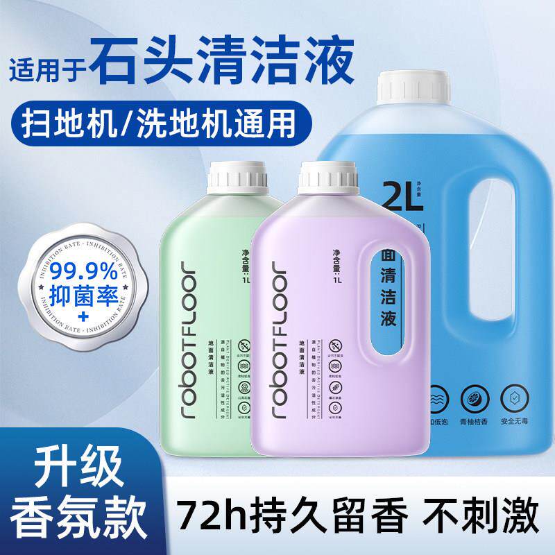 适用于石头A30Pro/2.0洗地机清洁液P20Plus扫地机器人地面清洗液