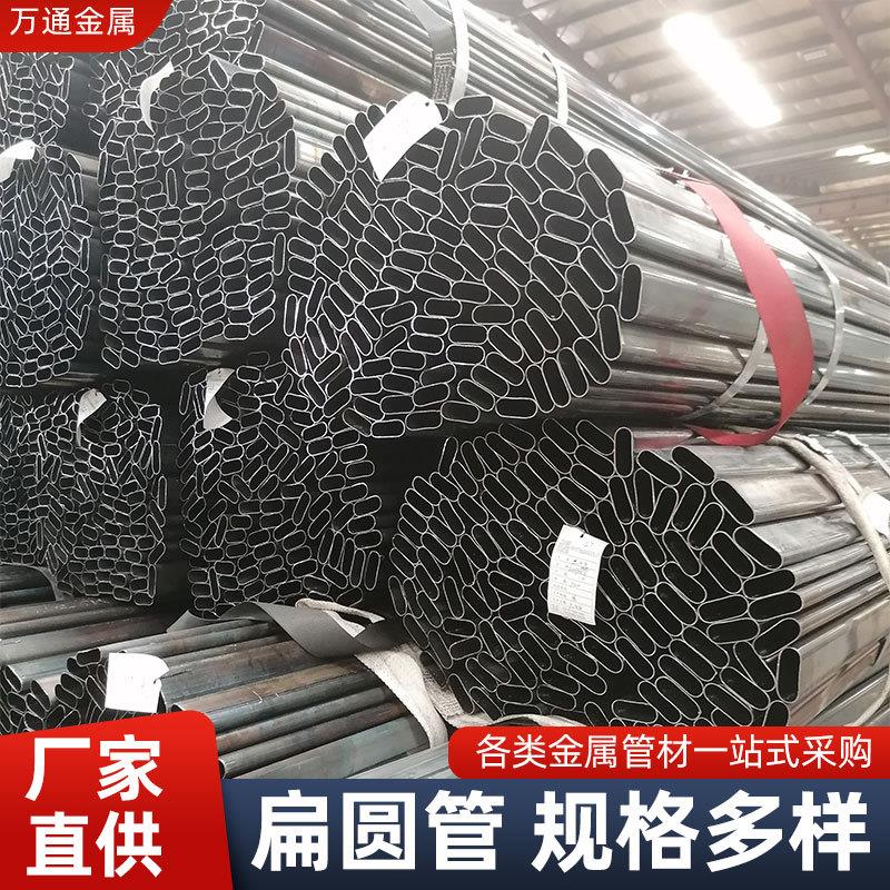 厂家扁圆型钢管大口径异型管多规格黑退管无缝钢管平椭圆管图片