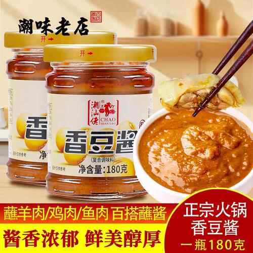 潮汕佬香豆酱 火锅豆酱 白切鸡鸡鸭炉羊肉火锅大酱拌饭拌面黄豆酱
