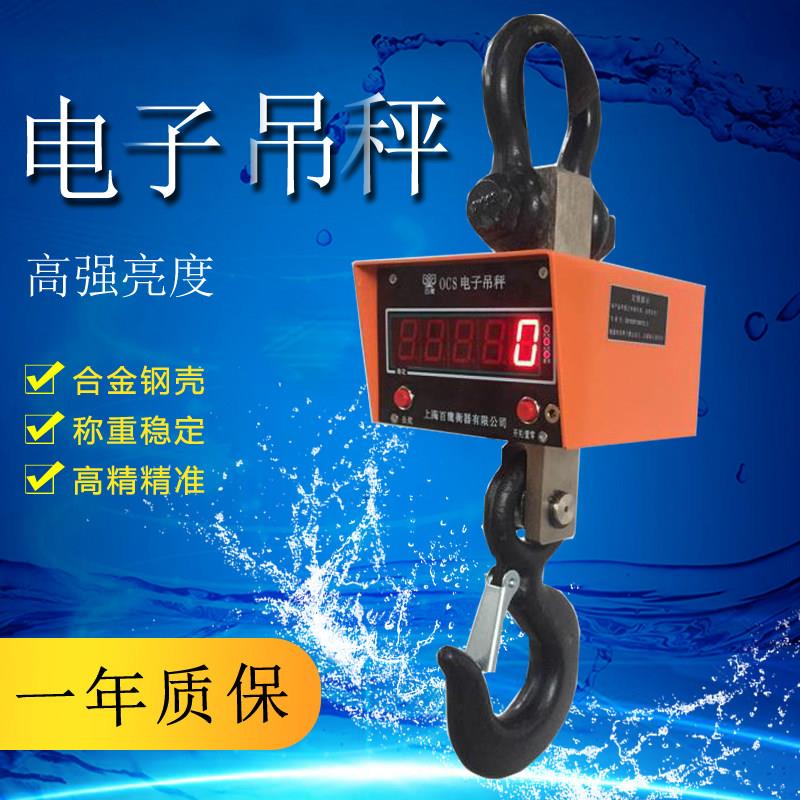 百鹰吊秤新款电子吊秤OCS-3T吊钩秤5吨挂钩吊磅10吨无线行车吊称
