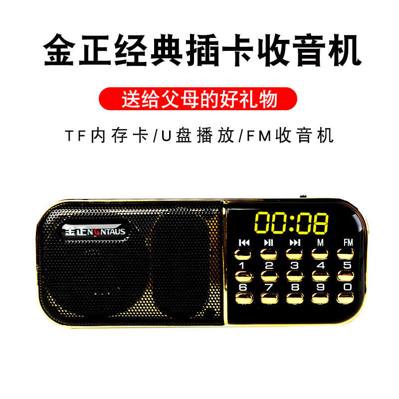金正837老年便携式音乐随身听收音机老人专用外放播放器迷你音响