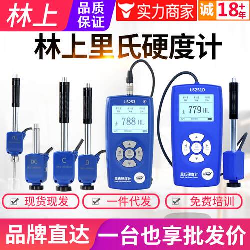 手持式里氏硬度计LS251D洛氏金属铸铁模具硬度检测仪LS253