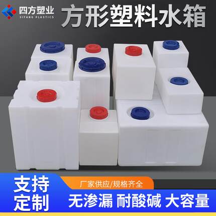PE加药箱方形卧式储水罐食品级四方储水桶户外房车耐酸碱立式水箱