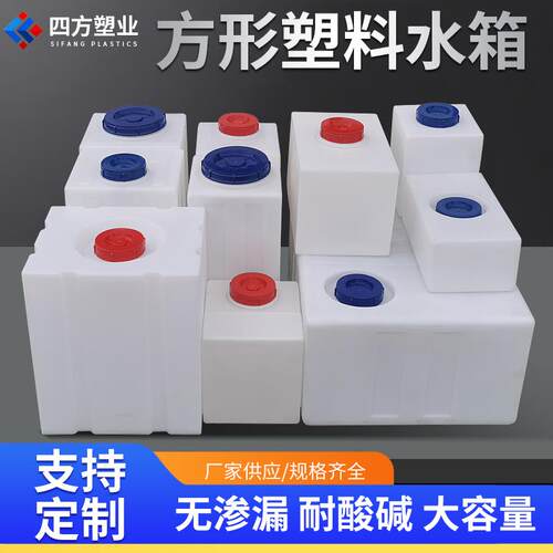 PE加药箱方形卧式储水罐食品级四方储水桶户外房车耐酸碱立式水箱