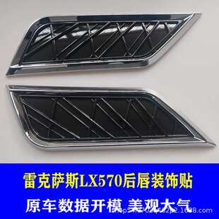 厂家直销16 饰LX570后唇贴片后杠护板LX570后排 21款 LX570排气管装