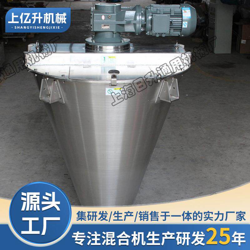 厂家直销容积0.15立方不锈钢高速干粉混合机多角变距立式搅拌机