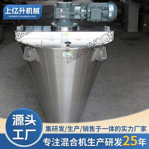 厂家直销容积0.15立方不锈钢高速干粉混合机多角变距立式搅拌机