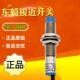 12N4C 东崎Toky 直流接近开关 产家授权经销 电感式