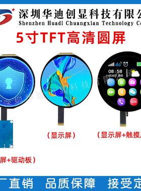 5寸TFT全视角高清圆屏带触摸屏1080*1080分辨率MIPI接口驱动GT911
