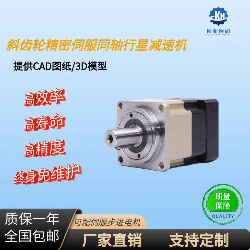精密斜齿行星减速机AB090系列高斜齿轮伺服传动