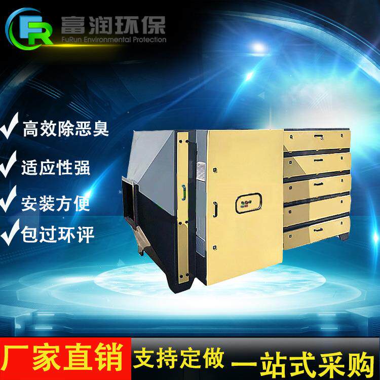 厂家车间UV光解催化活性炭一体机光解除臭除异味 活性炭除味