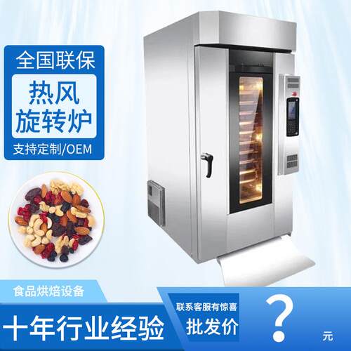 月饼面包旋转炉 5/8/10盘热风烤炉天然气商用大型烤炉Rotary oven