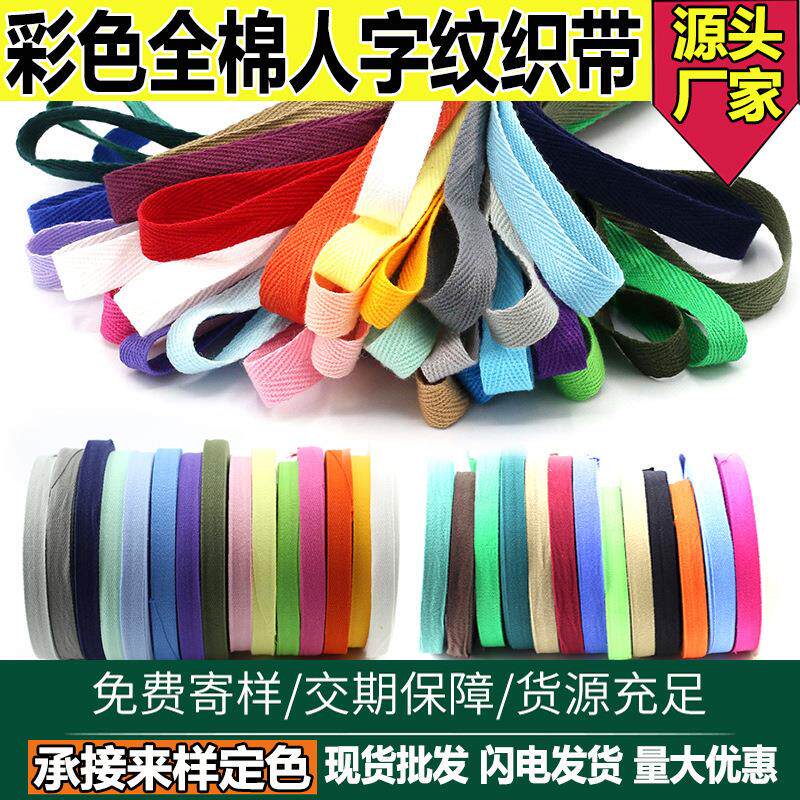 彩色2cm人字带纹棉纱织带棉布带包边带纯棉包边条滚边条1CM现货批