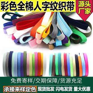 彩色2cm人字带纹棉纱织带棉布带包边带纯棉包边条滚边条1CM现货批