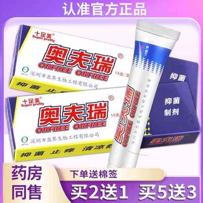 【正品保障】十足美奥夫瑞软膏奥肤瑞软膏草本抑菌乳膏外用15g