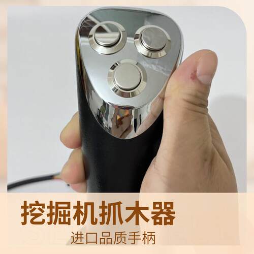 挖掘机装改扁插头抓木夹木器XGD夹木器机压三按键液电控操纵杆手