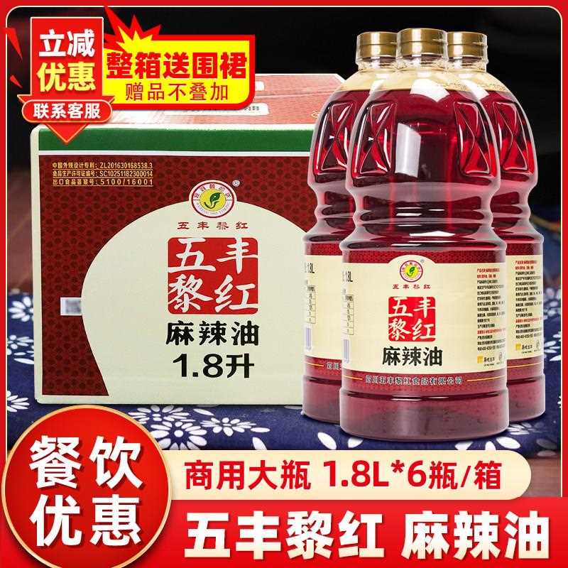 新疆包邮麻辣油商用1.8L四川五丰辣椒油油泼辣子凉拌菜口水鸡餐饮