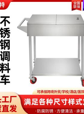 不锈钢调料车商用酒店餐厅移动收纳调味车可刹车手推拉门调料架