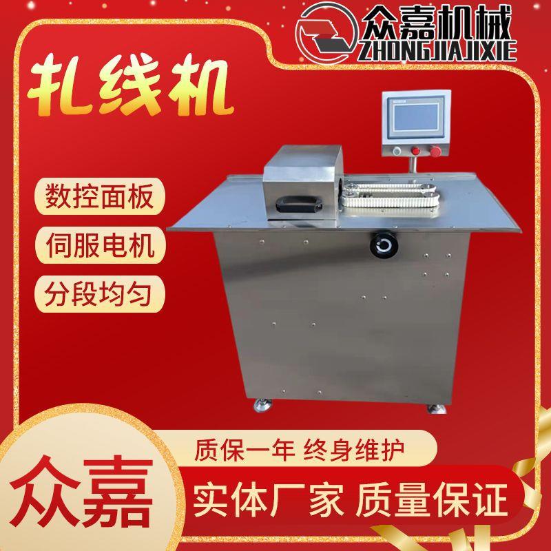 全自动香肠扎线机商用鸡肉肠火腿肠烤肠蒜蓉肠肠类捆扎设备