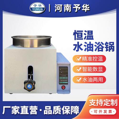 河南予华恒温升降油浴锅多功能智能数显水油两用加热锅2L3L实验室
