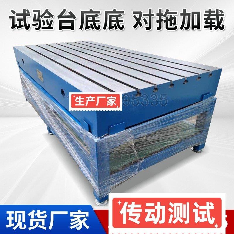 铸铁平台电机测试底板试验平台底座台架铸造重型t型槽工作台定制