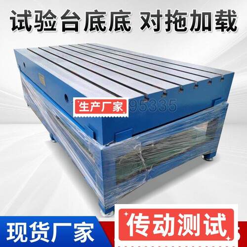 铸铁平台电机测试底板试验平台底座台架铸造重型t型槽工作台定制