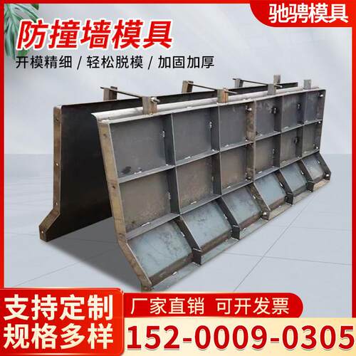 防撞墙模具高速公路桥梁预制水泥混凝土现浇护栏中央分隔带钢模板