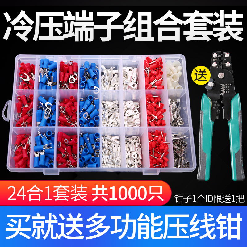 全系列冷压接线端子组合套装管型绝缘叉形O型插簧插片对接铜端子