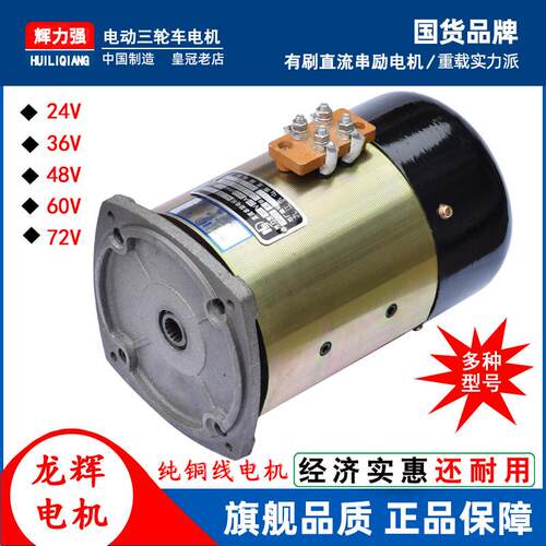 电动三轮车电机有刷直流马达48V60V1000W1500W工地电动车差速电机