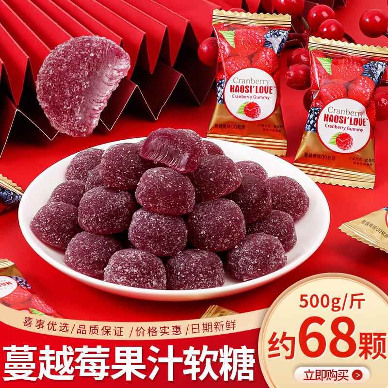 蔓越莓味软糖喜糖婚糖休闲零食酸甜qq橡皮糖白桃婚庆糖果散装