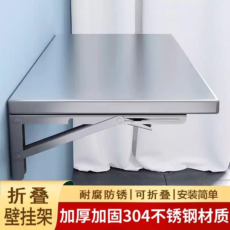 304不锈钢挂墙折叠桌壁挂式厨房墙上可折叠餐桌一字板桌子置物架1