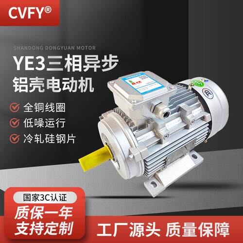 YE3三相异步电动机 380v 2.2/3kw马达100L1-4/100L2-4极铝壳电机