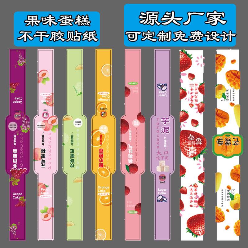 果味蛋糕不干胶贴纸草莓杨梅蜜桃葡萄水果甜品长条封口贴标签