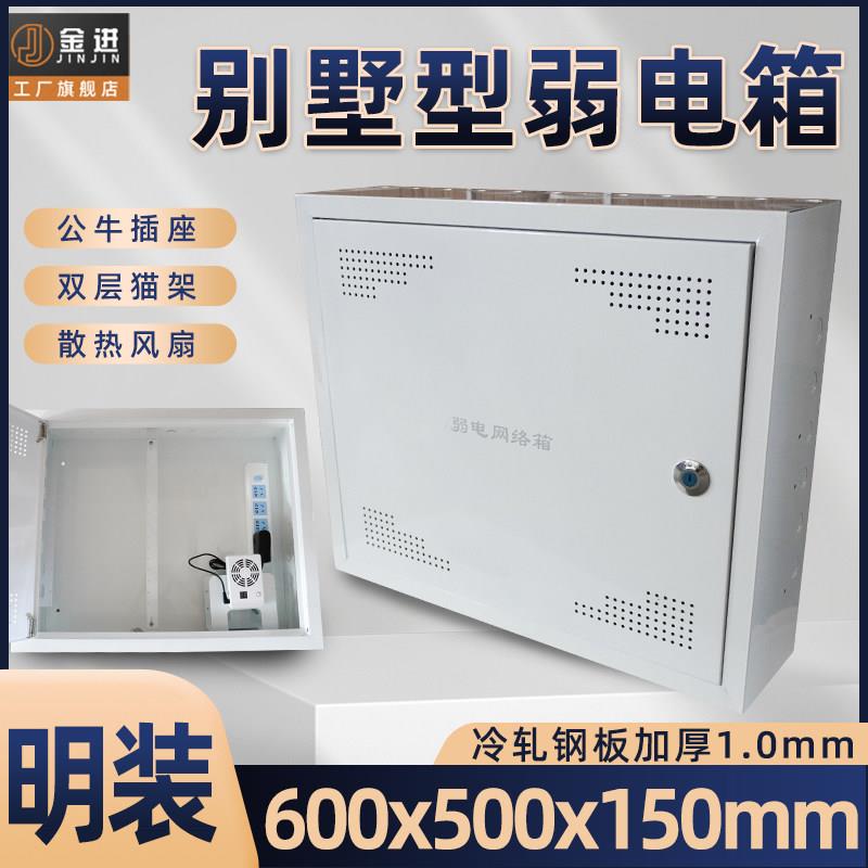 明装弱电箱家用大号网路箱信息箱布线箱挂墙多媒体集线箱600*500